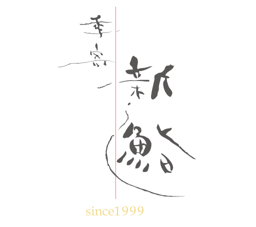 新鮨し　別府